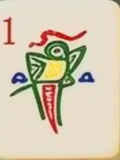 1 Bam